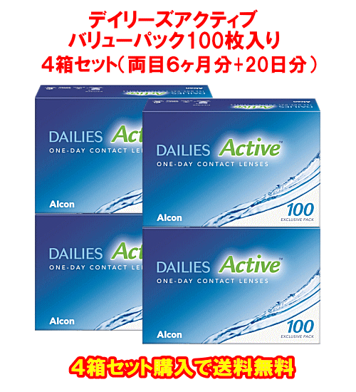 デイリーズアクティブ100枚入り4箱セット