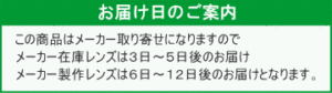 3日～5日後お届け